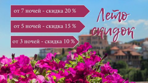 Лето скидок 2026
